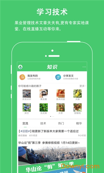 果業(yè)通網(wǎng)手機版 v6.1.2 安卓版 0