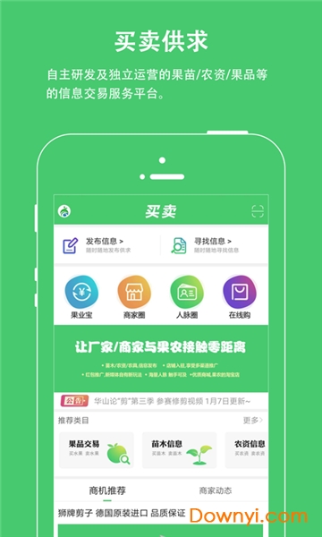 果業(yè)通網(wǎng)手機版 v6.1.2 安卓版 2