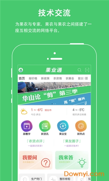 果業(yè)通網(wǎng)手機版 v6.1.2 安卓版 1