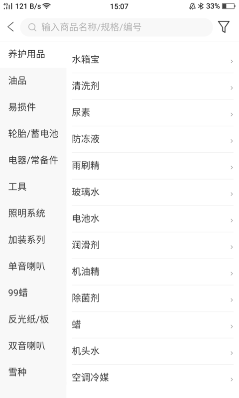車車安乘配最新版 v3.4.5 安卓版 1