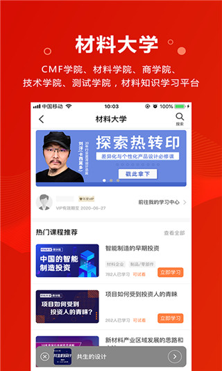 新材料在線客戶端 v6.1.5安卓版 1