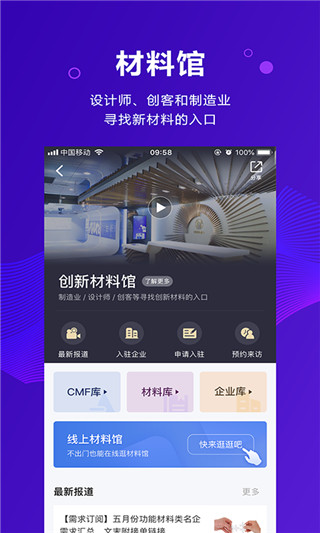 新材料在線客戶端 v6.1.5安卓版 2