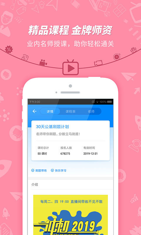事業(yè)單位考試手機版2025 v7.3.15 安卓版 1
