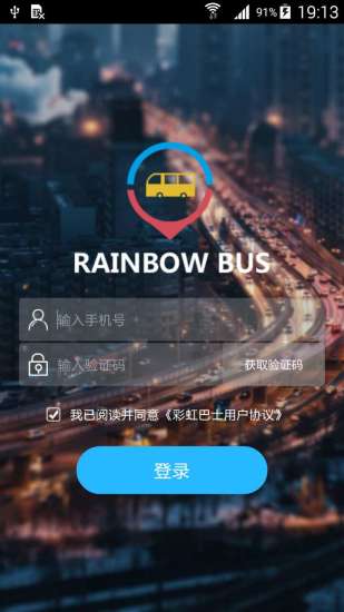 北京彩虹巴士app v1.5.7 安卓官方版 2