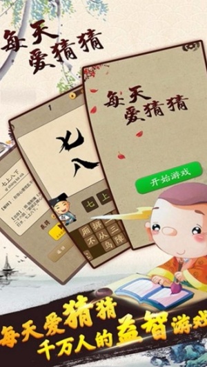 每天愛猜猜 v1.0 2