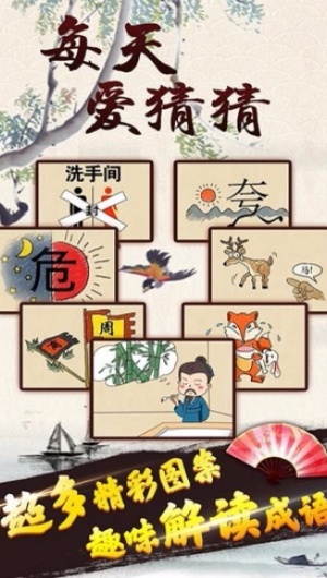 每天愛猜猜 v1.0 0