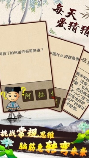 每天愛猜猜 v1.0 1