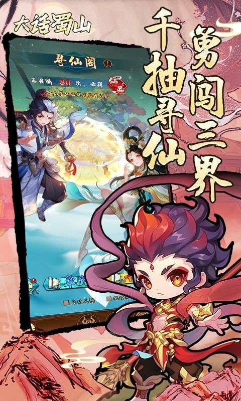 大話蜀山 v1.7 2