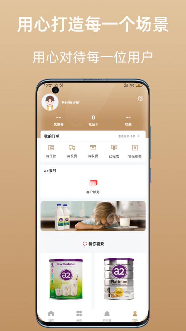 az全球購平臺(tái) v2.0.2安卓版 0