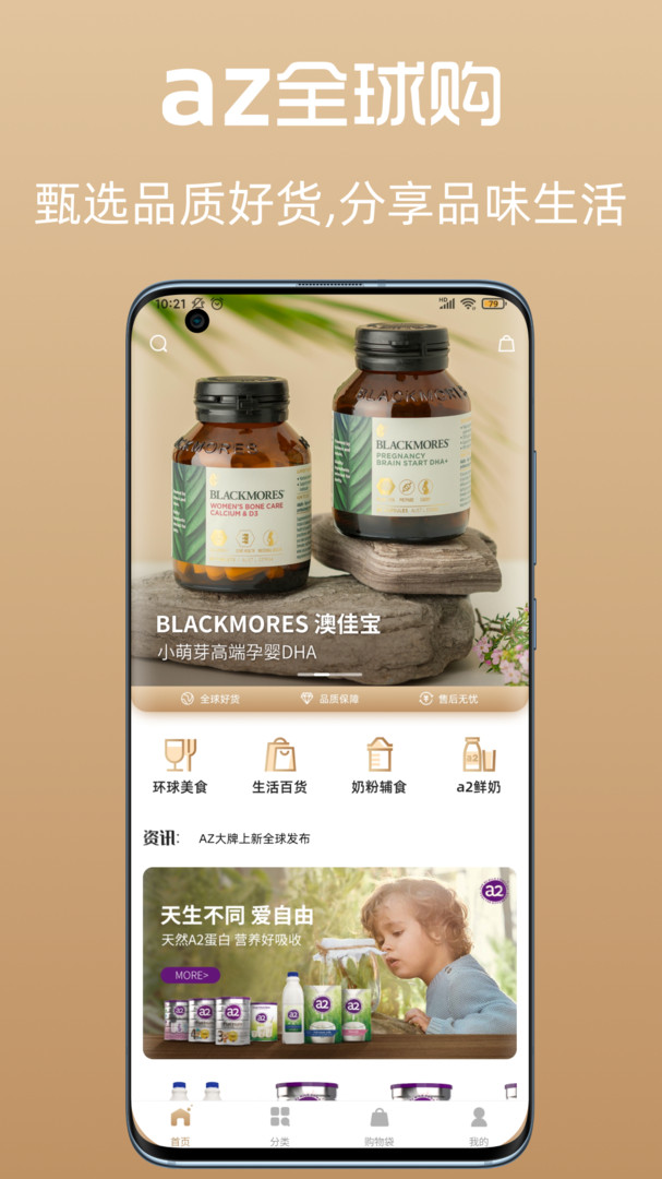 az全球購平臺(tái) v2.0.2安卓版 1