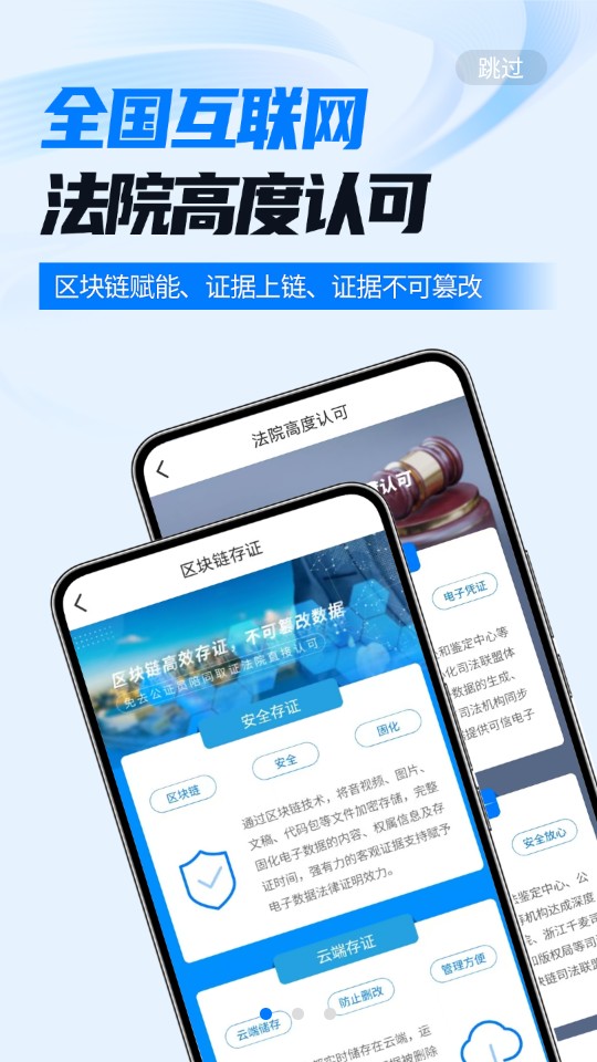 版權(quán)家取證專家app v1.5.3 安卓版 1