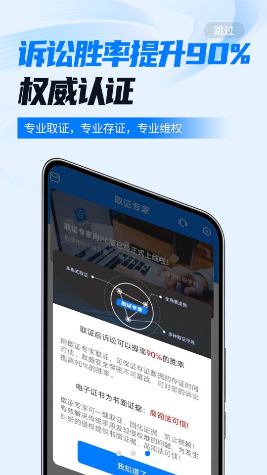 版權(quán)家取證專家app v1.5.3 安卓版 0