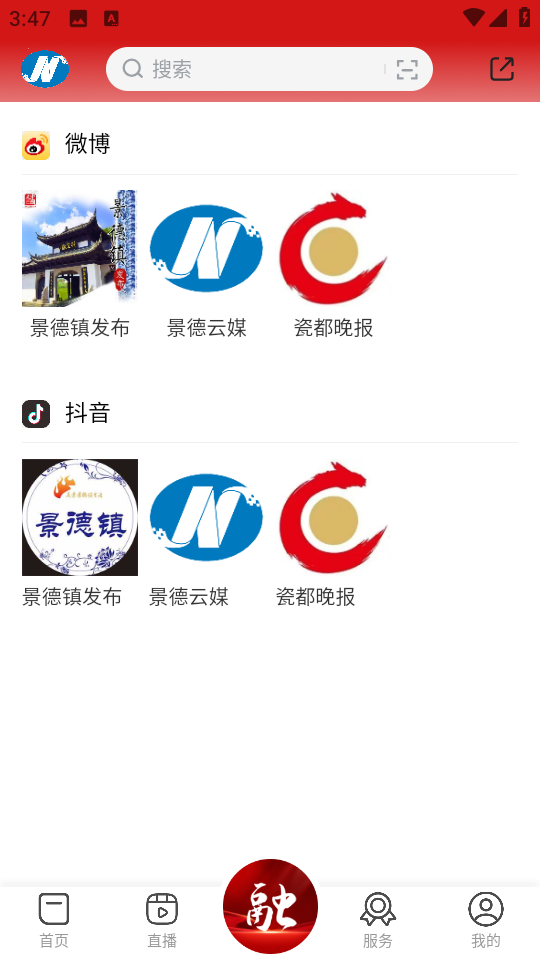 景德云媒app v3.1.7 安卓版 1
