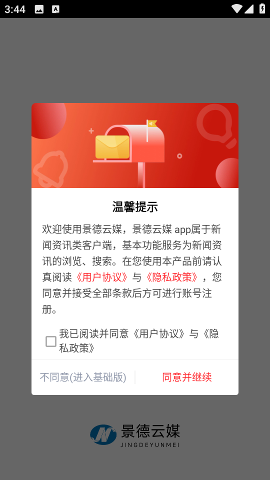 景德云媒app v3.1.7 安卓版 2