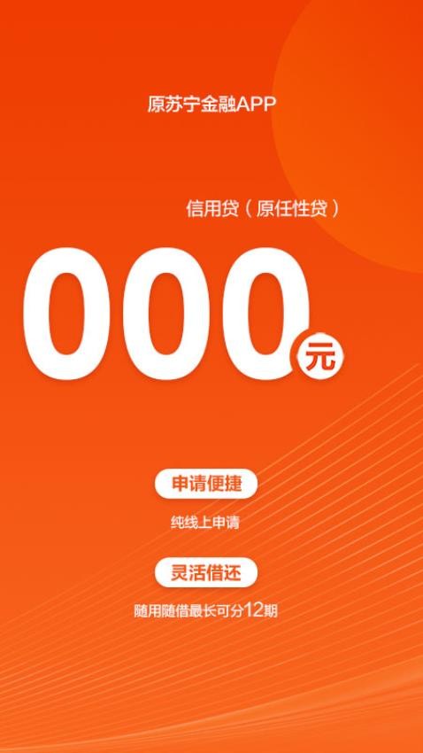 蘇寧金掌柜手機(jī)版 v6.9.8安卓版 1