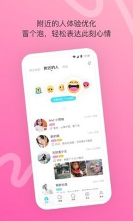 陌陌舊版本 v8.24.1 安卓版 2