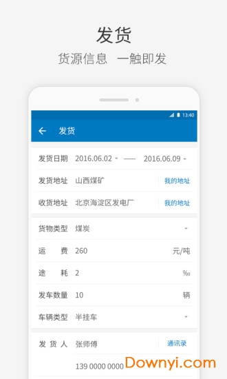 山西快成物流貨主app v2.10.57安卓版 2