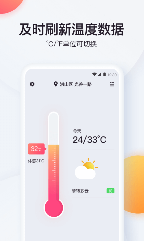 手機(jī)實(shí)時(shí)溫度計(jì) v1.2.7安卓版 0