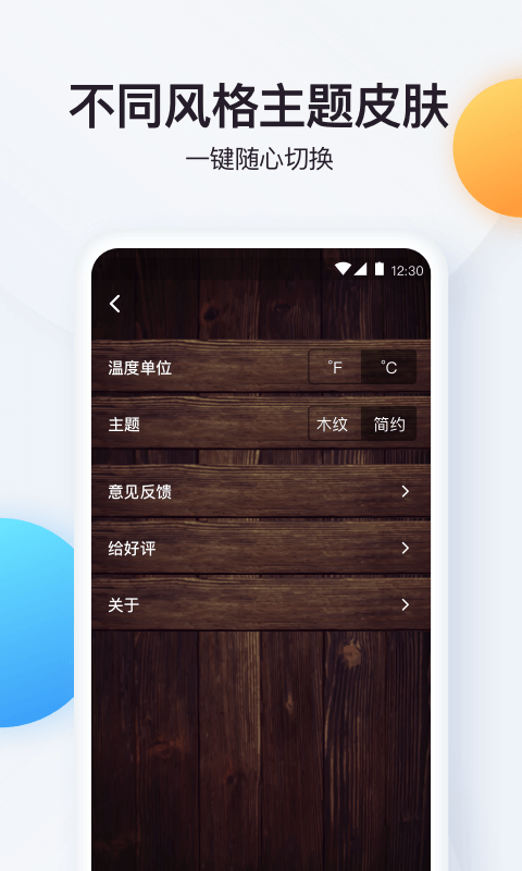 手機(jī)實(shí)時(shí)溫度計(jì) v1.2.7安卓版 2