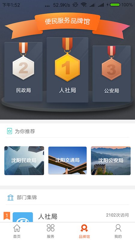 沈陽政務(wù)服務(wù)中心 V1.0.34安卓版 0