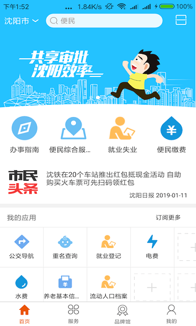 沈陽政務(wù)服務(wù)中心 V1.0.34安卓版 1