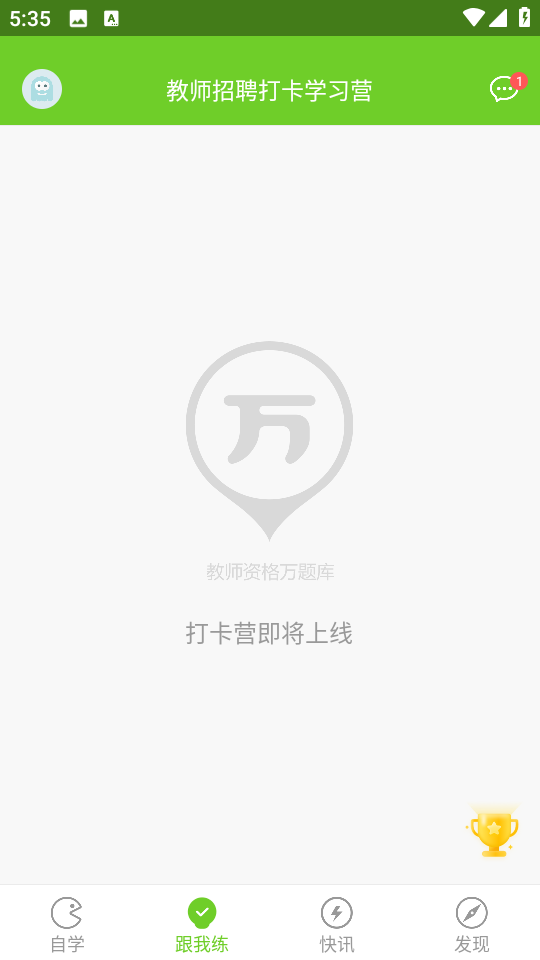 教師萬(wàn)題庫(kù)手機(jī)版 v5.6.7.0 安卓版 0