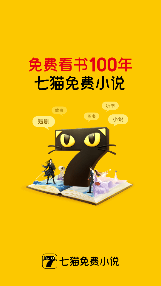 七貓小說 v7.77 2
