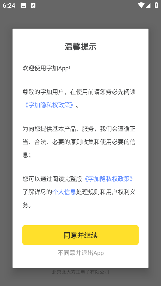字加軟件免費(fèi)版 v1.3.6 安卓版 0