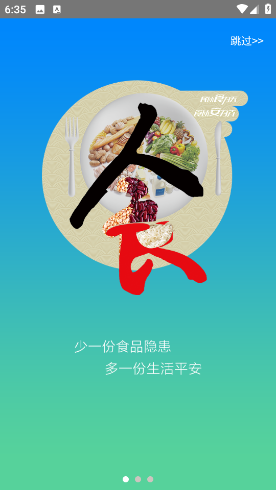 河南省豫食考核 v2.3.1 安卓版 1