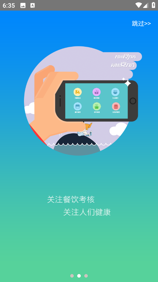 河南省豫食考核 v2.3.1 安卓版 0