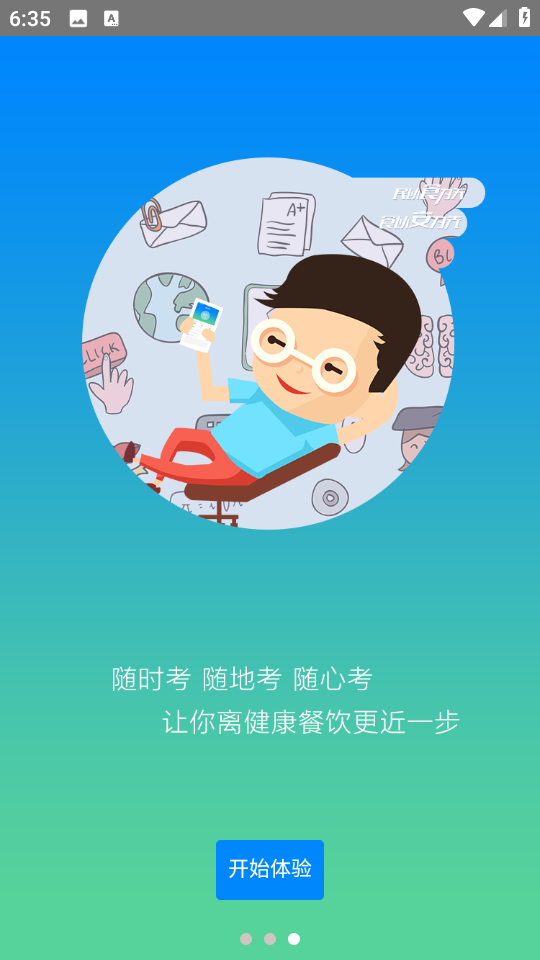 河南省豫食考核 v2.3.1 安卓版 2