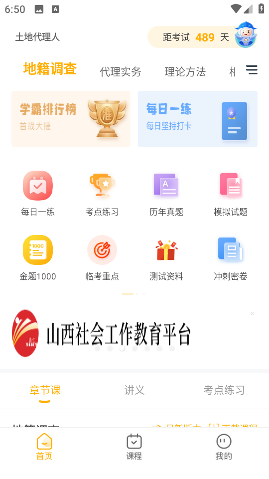 土地登記代理人準(zhǔn)題庫app v5.40 安卓版 2