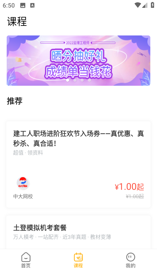土地登記代理人準(zhǔn)題庫app v5.40 安卓版 1