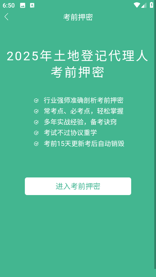 土地登記代理人準(zhǔn)題庫app v5.40 安卓版 0