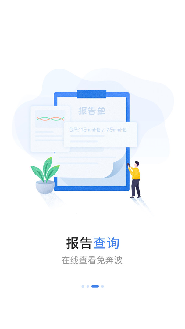 安醫(yī)大二附院掛號(hào)網(wǎng)上預(yù)約掛號(hào) v3.11.10 安卓版 1