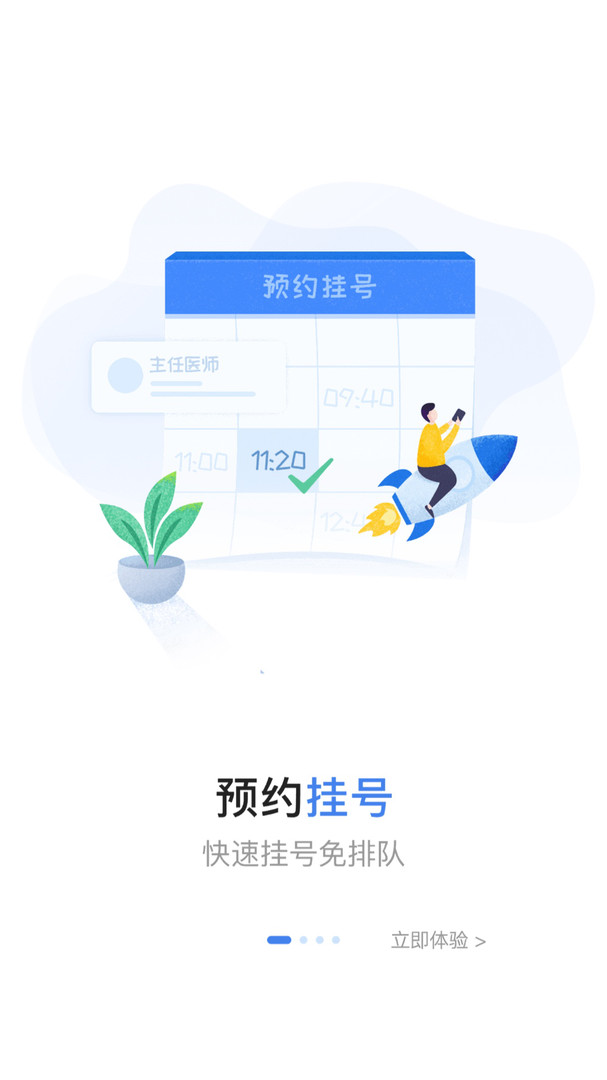 安醫(yī)大二附院掛號(hào)網(wǎng)上預(yù)約掛號(hào) v3.11.10 安卓版 2
