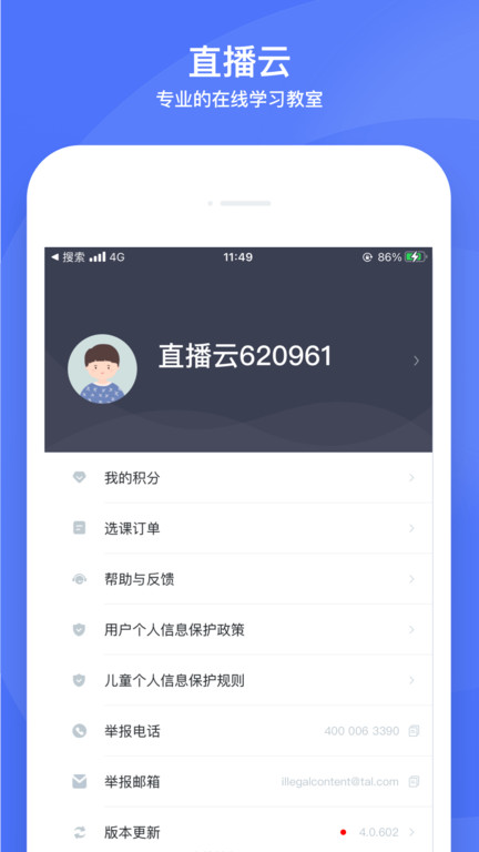 直播云學生端app v4.3.12安卓版 2