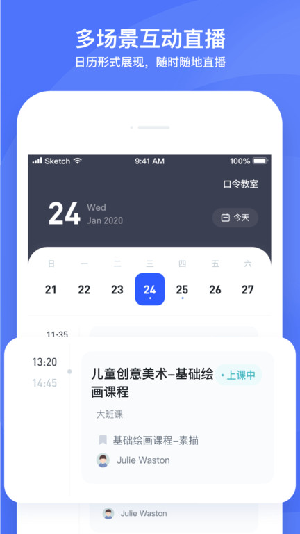 直播云學生端app v4.3.12安卓版 1