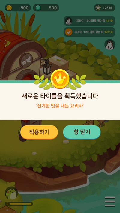 青蛙村莊 v1.0.0 1