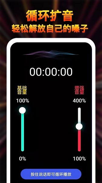 雄獅擴(kuò)音器大師軟件 v1.1.6 1
