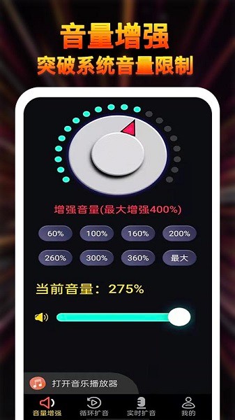 雄獅擴(kuò)音器大師軟件 v1.1.6 0
