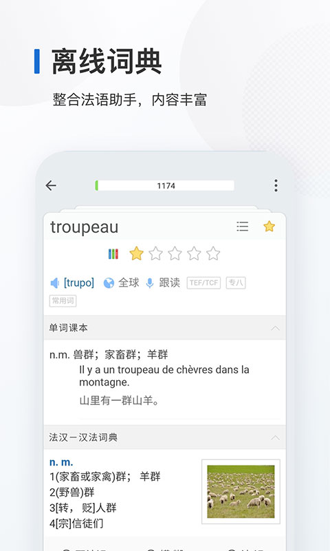 法語背單詞最新版 v10.3.3 安卓版 0