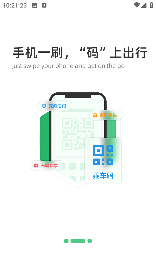 濰坊市民卡手機(jī)版(濰坊通) v2.1.6安卓官方版 1