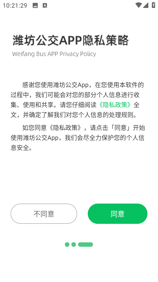 濰坊市民卡手機(jī)版(濰坊通) v2.1.6安卓官方版 2