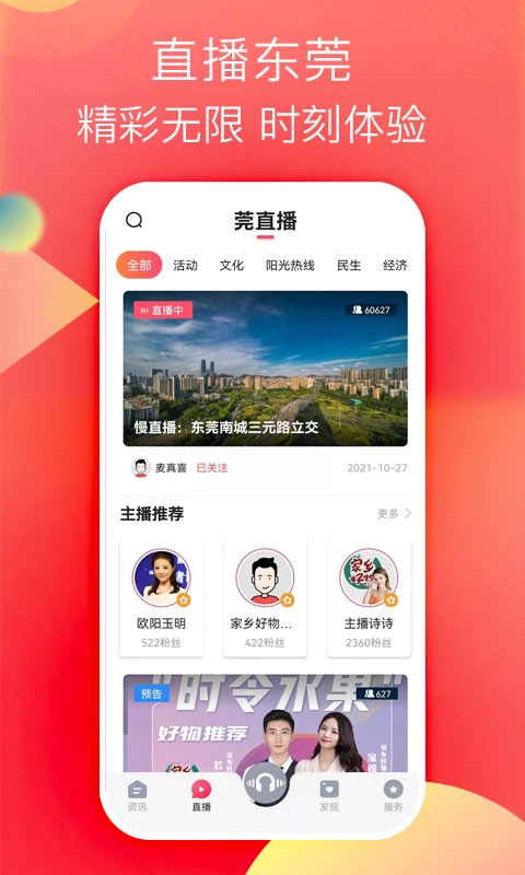 知東莞客戶端 v3.5.8 安卓官方版 2