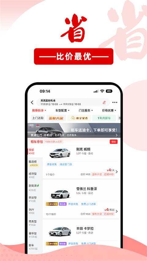 悟空租車app v6.5.9 安卓最新版 2