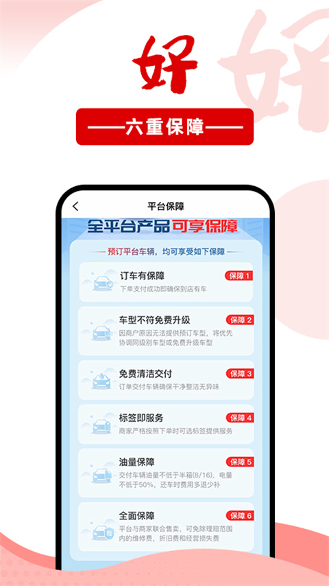 悟空租車app v6.5.9 安卓最新版 1