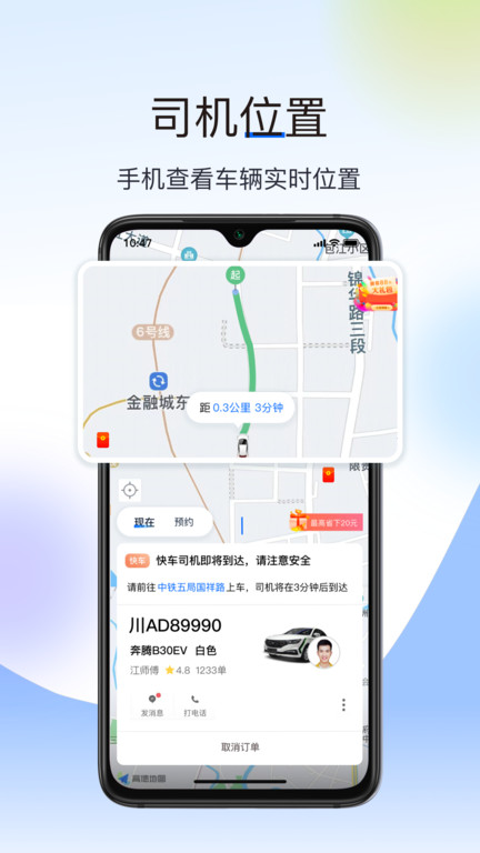 深駕出行平臺 v2.0.8 2