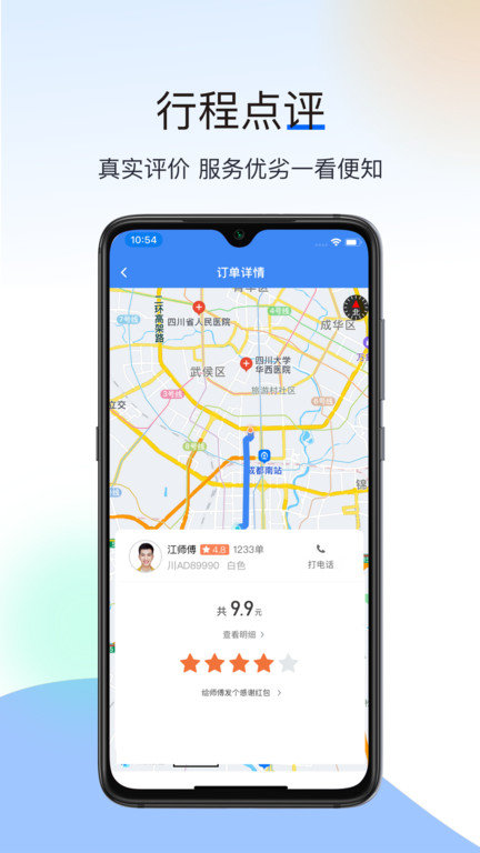 深駕出行平臺 v2.0.8 1
