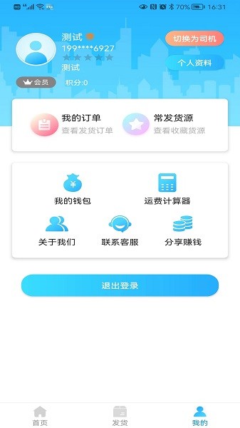 多卡拉貨運信息平臺手機版 v1.2.6 安卓版 0
